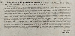 Связной Александр Невский