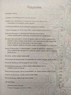 Святой Александр Невский