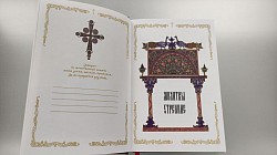 Молитвослов