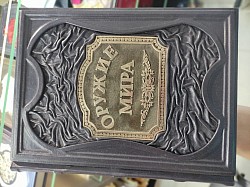 Оружие мира