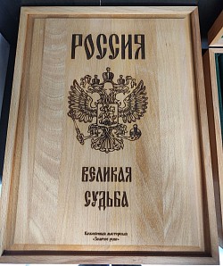 Россия Великая Страна в коробе С. В. Перевезенцев